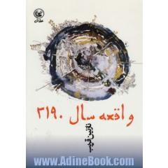 واقعه ی سال 2190