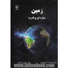 زمین سیاره ای پر قدرت