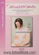 مراقبت های 9 ماه بارداری و زایمان (جلد اول)