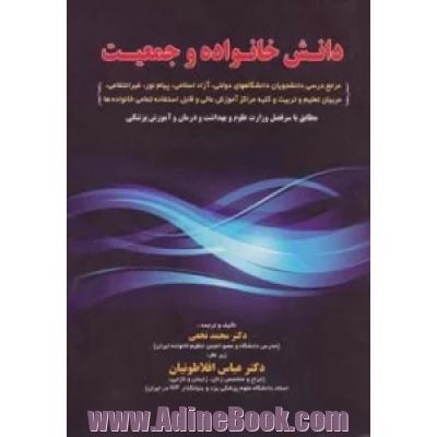 دانش خانواده و جمعیت