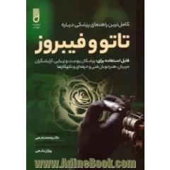 کامل ترین راهنمای پزشکی درباره تاتو و فیبروز: قابل استفاده پزشکان پوست و زیبایی، آرایشگرها، مربیان و هنرجویان فنی وحرفه ای و تاتوکارها