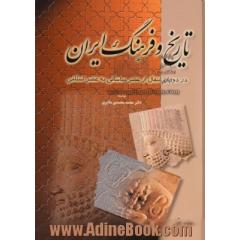تاریخ و فرهنگ ایران در دوران انتقال از عصر ساسانی به عصر اسلامی: دل ایرانشهر (بخش اول)