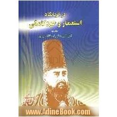 در قربانگاه استعمار و خودکامگی: امیرکبیر مظهر استقلال ایران