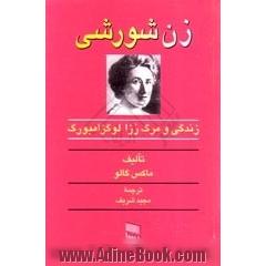 جلد کتاب زن شورشی