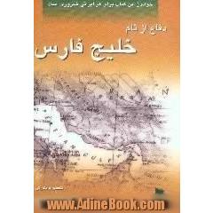 دفاع از نام خلیج فارس