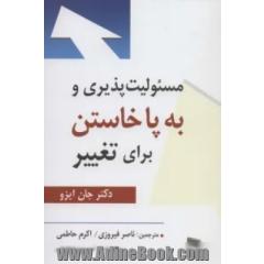 مسئولیت پذیری و به پاخاستن برای تغییر