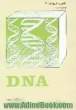 DNA،  برای نوجوانان
