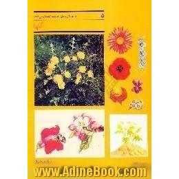 گلها