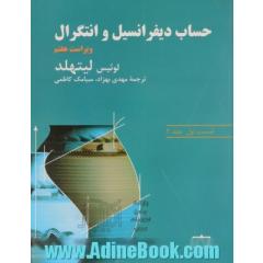حساب دیفرانسیل و انتگرال: قسمت اول جلد 2