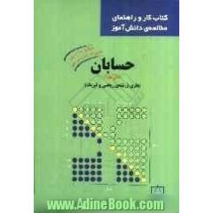 حسابان سال سوم نظری (رشته ریاضی و فیزیک)