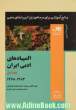 المپیادهای ادبی ایران - جلد اول: 1378 - 1383
