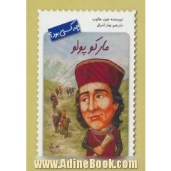 مارکو پولو چه کسی بود؟