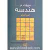 مهارت در هندسه