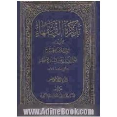 تذکره الفقهاء