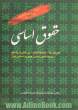 حقوق اساسی: تعاریف، نظریات، اصطلاحات و پرسش و پاسخ، ضمیمه: متن کامل قانون اساسی جمهوری اسلامی ایران