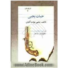 حیات یحیی