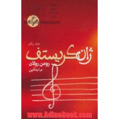ژان کریستف (4جلدی)