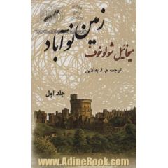 زمین نوآباد (2جلدی)