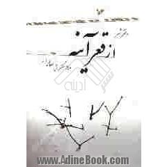 از قعر آینه: دفتر شعر
