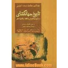 تاریخ جهانگشای: در تاریخ چنگیزخان و اعقاب او تا کیوک خان