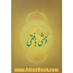 دیوان اشعار شامل: غزلیات، قصاید، قطعات، رباعیات، ترکیب بند ها، ترجیع بند، مخمس، مثنوی ها
