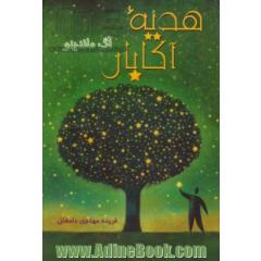 هدیه آکابار