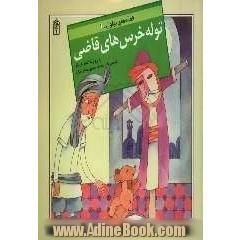 توله خرس های قاضی!