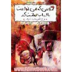 خروسی که می خواست با ارباب صحبت کند