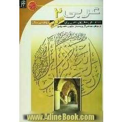 کتاب کار عربی (2) برای دانش آموزان دوم دبیرستان