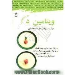 ویتامین D
