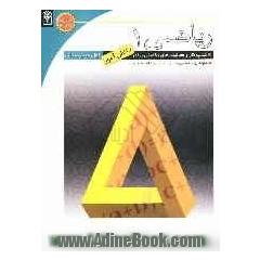 ریاضی اول دبیرستان: کتاب کار و فعالیت های تکمیلی برای دانش آموزان اول دبیرستان
