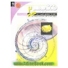 شیمی (2): کتاب کار و فعالیت های تکمیلی برای دانش آموزان دوم دبیرستان