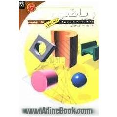 تمرین ریاضی سال اول راهنمایی