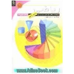 تمرین ریاضی سال سوم راهنمایی