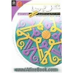 کتاب کار دانش آموز: عربی سوم راهنمایی
