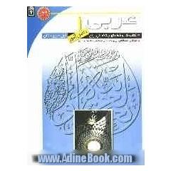 کتاب کار عربی (1) (برای دانش آموزان اول دبیرستان)