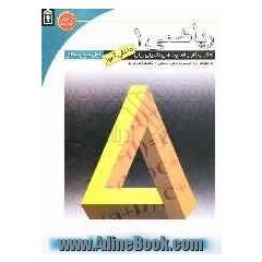 ریاضی اول دبیرستان: کتاب کار و فعالیت های تکمیلی برای دانش آموزان اول دبیرستان