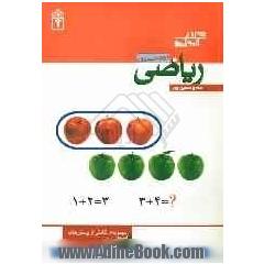 کتاب آزمون ریاضی دوم ابتدایی