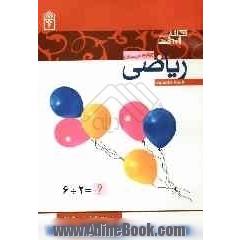 کتاب آزمون ریاضی چهارم ابتدایی