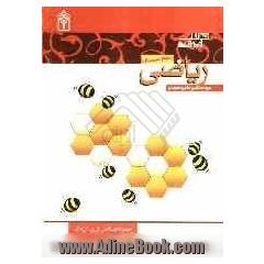 کتاب  آزمون ریاضی پنجم ابتدایی