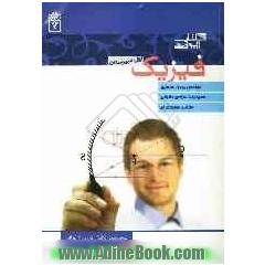 کتاب آزمون فیزیک 1