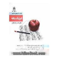 آزمون کتاب کنکور: فیزیک پایه تا پیش دانشگاهی