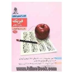 فیزیک پیش دانشگاهی