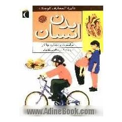 دایره المعارف کوچک بدن انسان