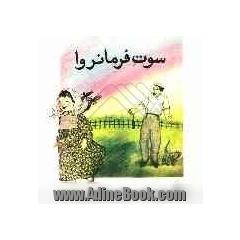 سوت فرمانروا