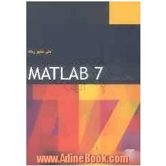 خودآموز نرم افزار MATLAB Ver. 7.0