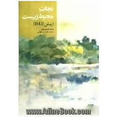 نجات محیط زیست (پلن B 4.0)