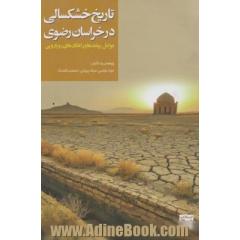 تاریخ خشکسالی در خراسان رضوی: (عوامل، پیامدها و راهکارهای رویارویی)
