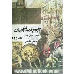 تاریخ تمدن، یا، داستان زندگی انسان (جلد 5 و 6)
