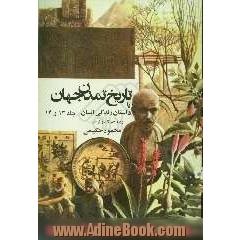 تاریخ تمدن، یا، داستان زندگی انسان (جلد 13 و 14)
